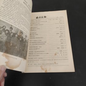 北方文物1992年第四期