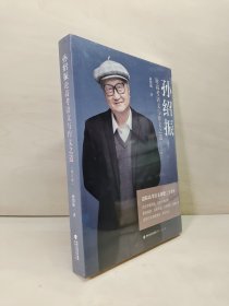孙绍振论高考语文与作文之道