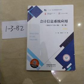 会计信息系统应用——用友ERP-U8V10.1版（附微课视频）