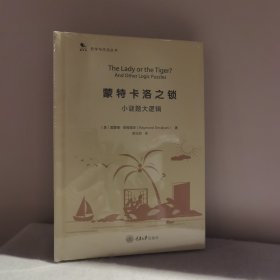 蒙特卡洛之锁：小谜题大逻辑