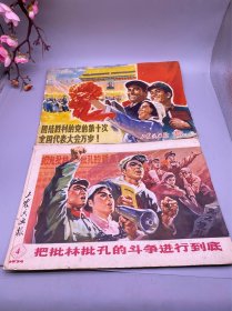 70年代画报2本，尺寸26*18.4厘米，品相如图，168包快递