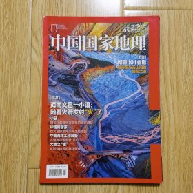 中国国家地理 2022年5月