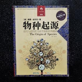 物种起源：进化与遗传的全面考察和经典阐述