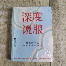 深度说服