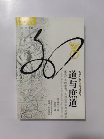 道与庶道：宋代以来的道教、民间信仰和神灵模式