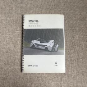 BMW中国.DMS培训.售后服务模块