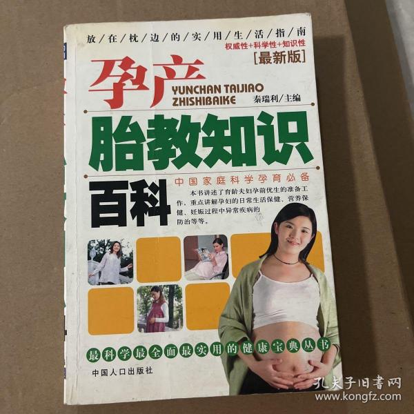 孕产胎教知识百科
品相如图