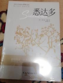 悉达多（诺贝尔文学奖得主赫尔曼·黑塞的代表作，德文直译，原版呈现。）