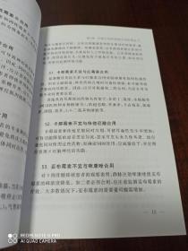 联合用药禁忌