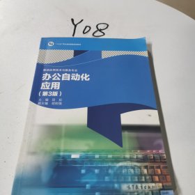 办公自动化应用