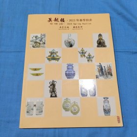 吴越楼 2023年春季拍卖