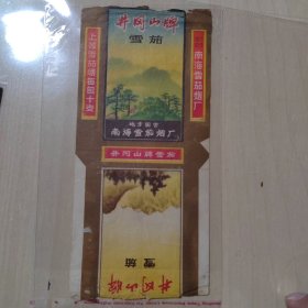 井冈山牌雪茄 地方国营南海