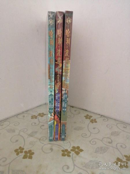 哈利·波特与混血王子(1-3册)