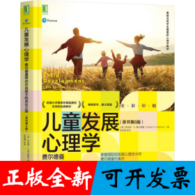 儿童发展心理学：费尔德曼带你开启孩子的成长之旅（原书第8版）