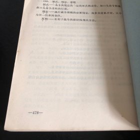 日军统帅纲领统帅参考