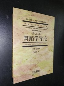 孔夫子旧书网--舞蹈学导论