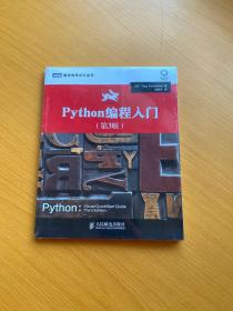 Python编程入门（第3版）