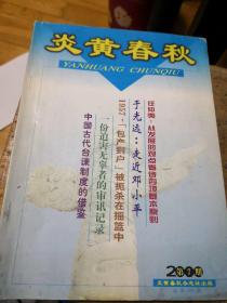 炎黄春秋2000-7