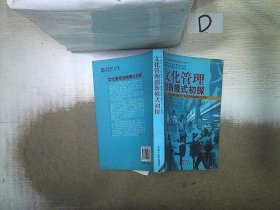 文化管理创新模式初探--全国文明先进典型广东省中医院的综合考察/中国精神文明学大型丛书