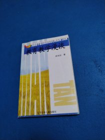 教育教学漫谈(一版一印,仅印6000册)