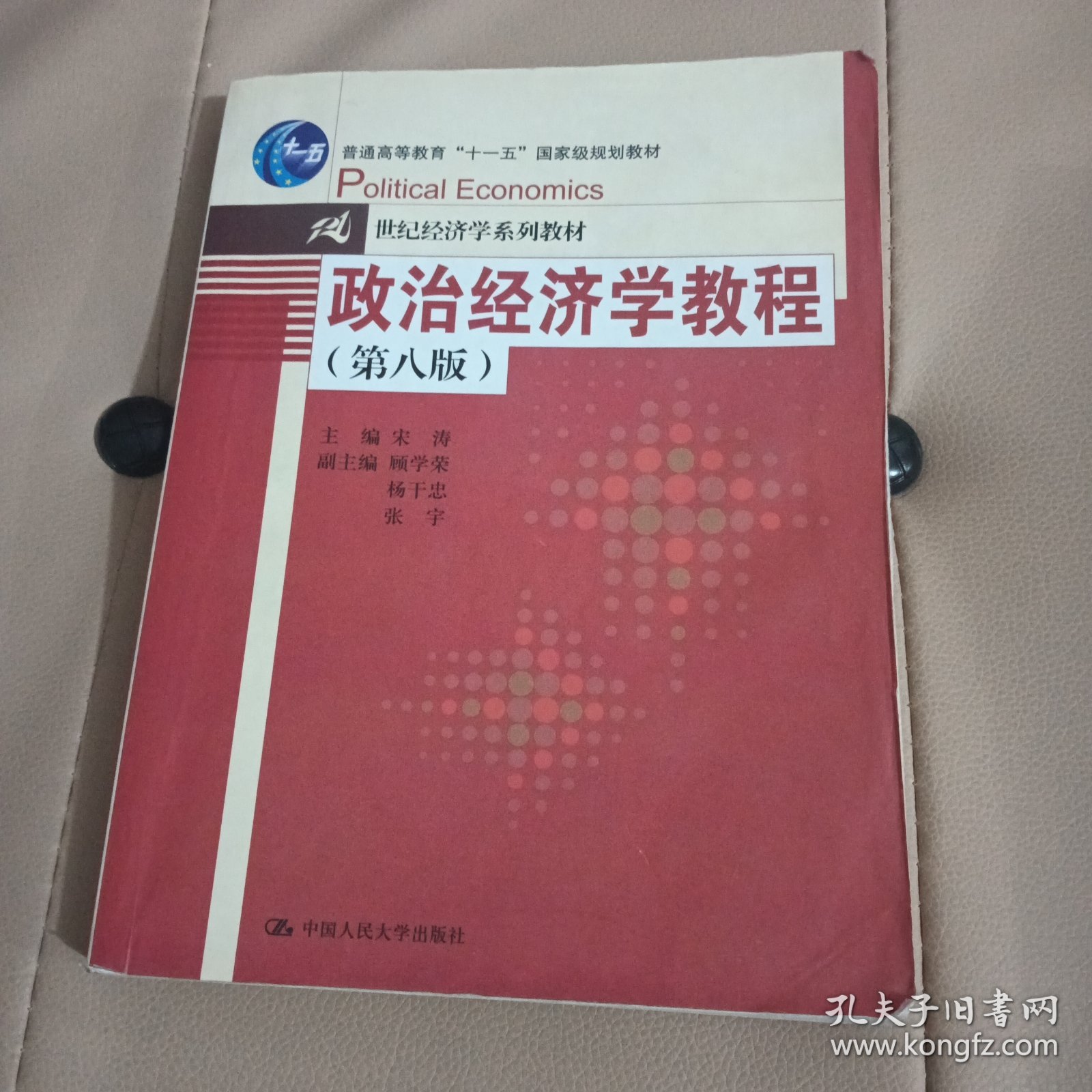 政治经济学教程