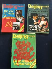 北京周报英文（1988年3本、1990年7本、1991年3本）13本合售