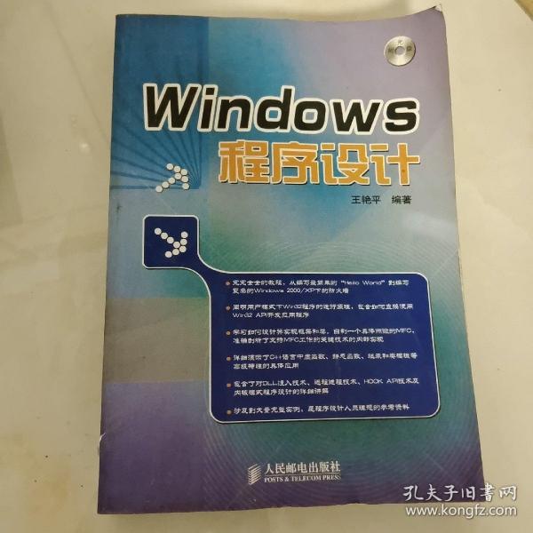 Windows程序设计