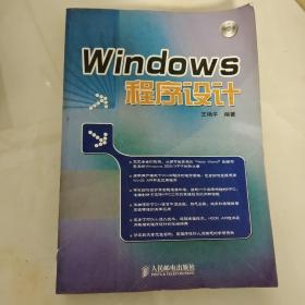 Windows程序设计