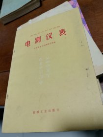 电测仪表