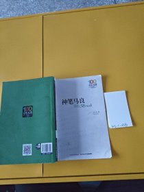 神笔马良