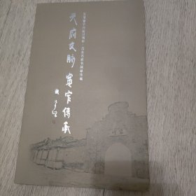 天府文脉宽窄传承