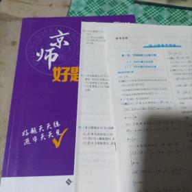 竟是好题，天天练高中数学，选择性必修，第一册