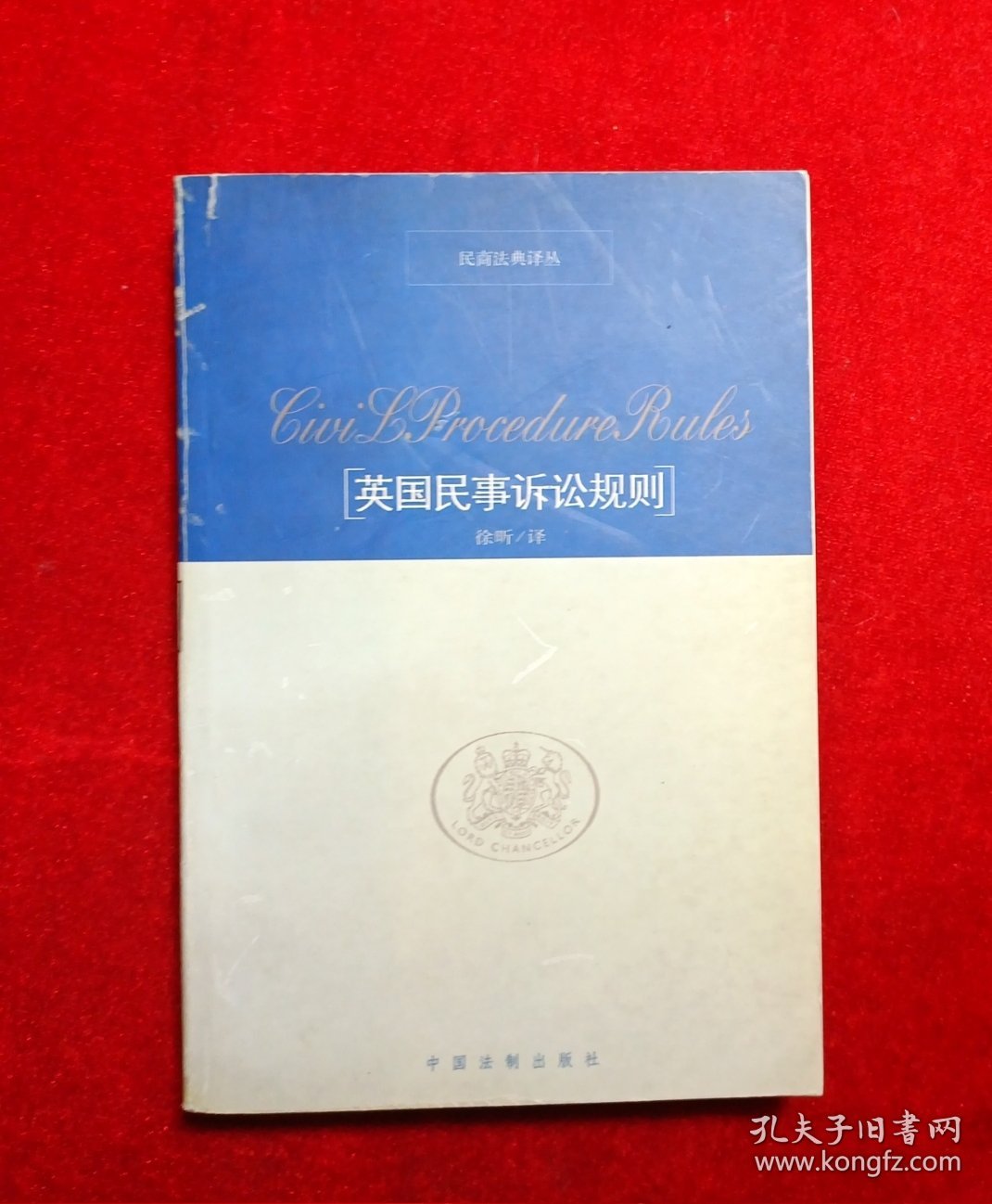 英国民事诉讼规则