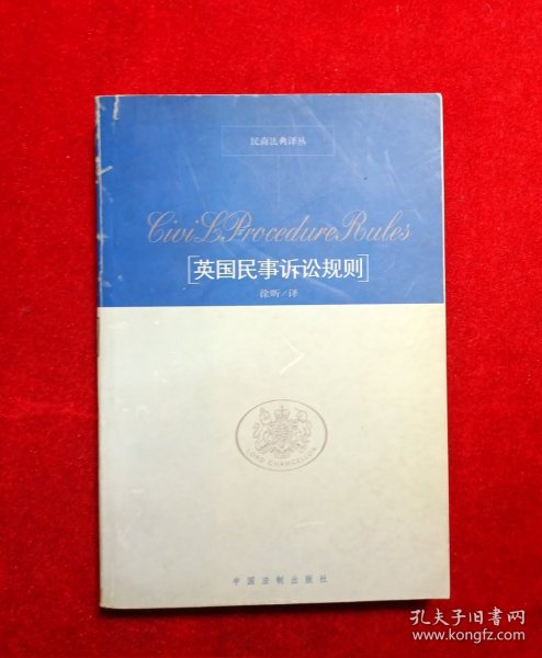 英国民事诉讼规则