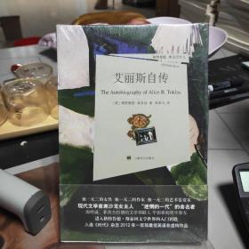 艾丽斯自传：格特鲁德·斯泰因作品