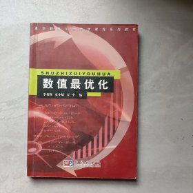 數(shù)值最優(yōu)化