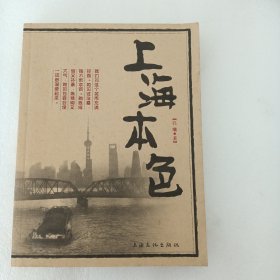 上海本色