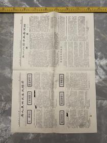 时期地方报纸，《渭南烽火》，1968年4月第5、2期
