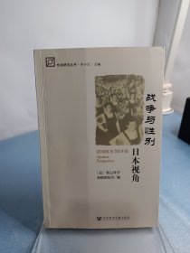 战争与性别