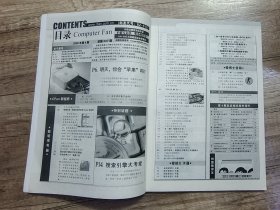 电脑爱好者 2005年4 半月刊