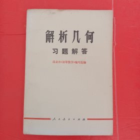 解析几何习题解答