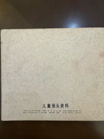 儿童报头资料(1979年)