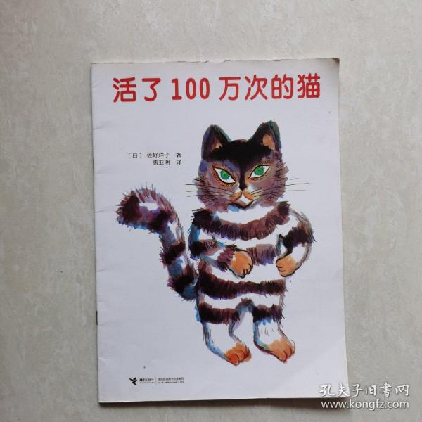 活了100万次的猫