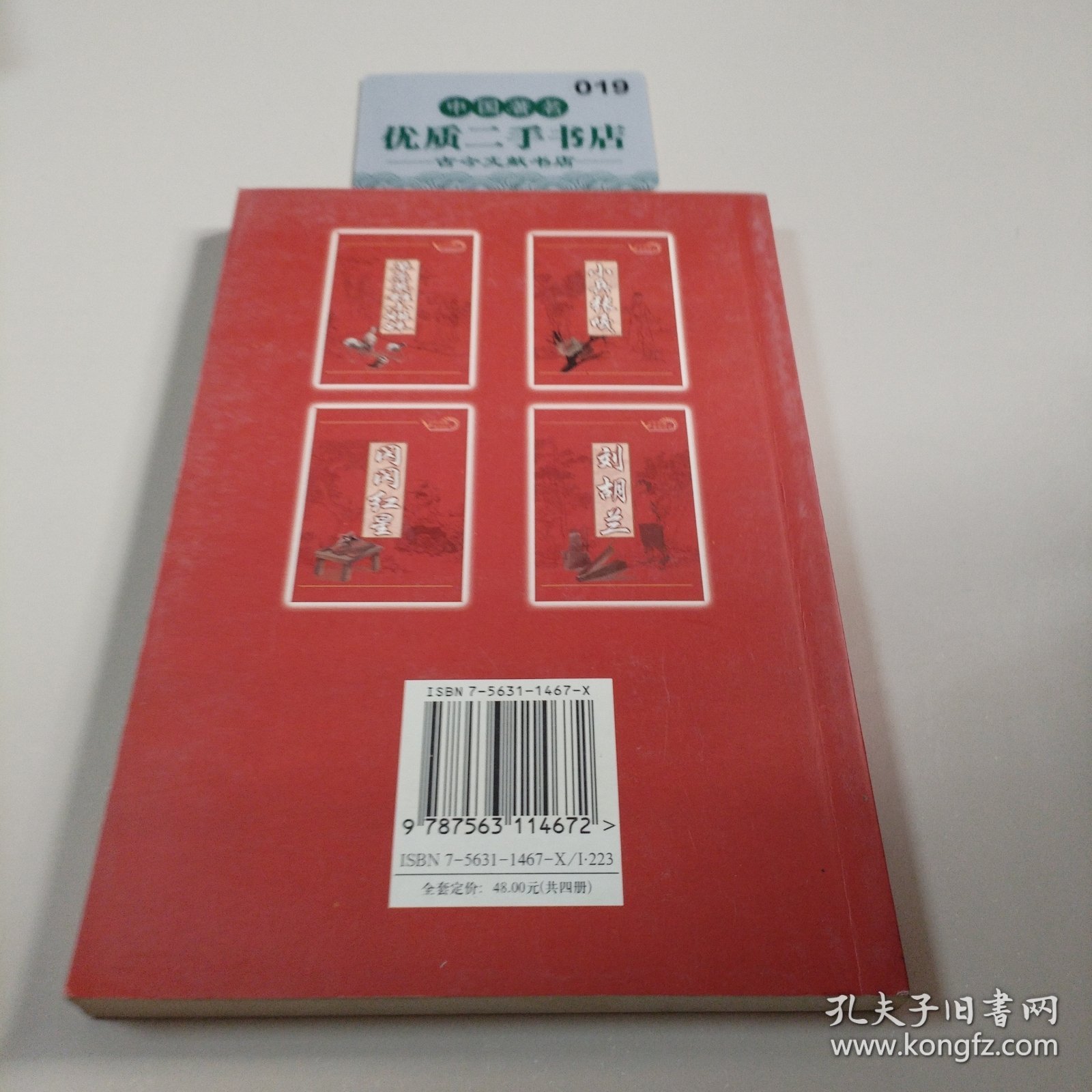 小兵张嘎