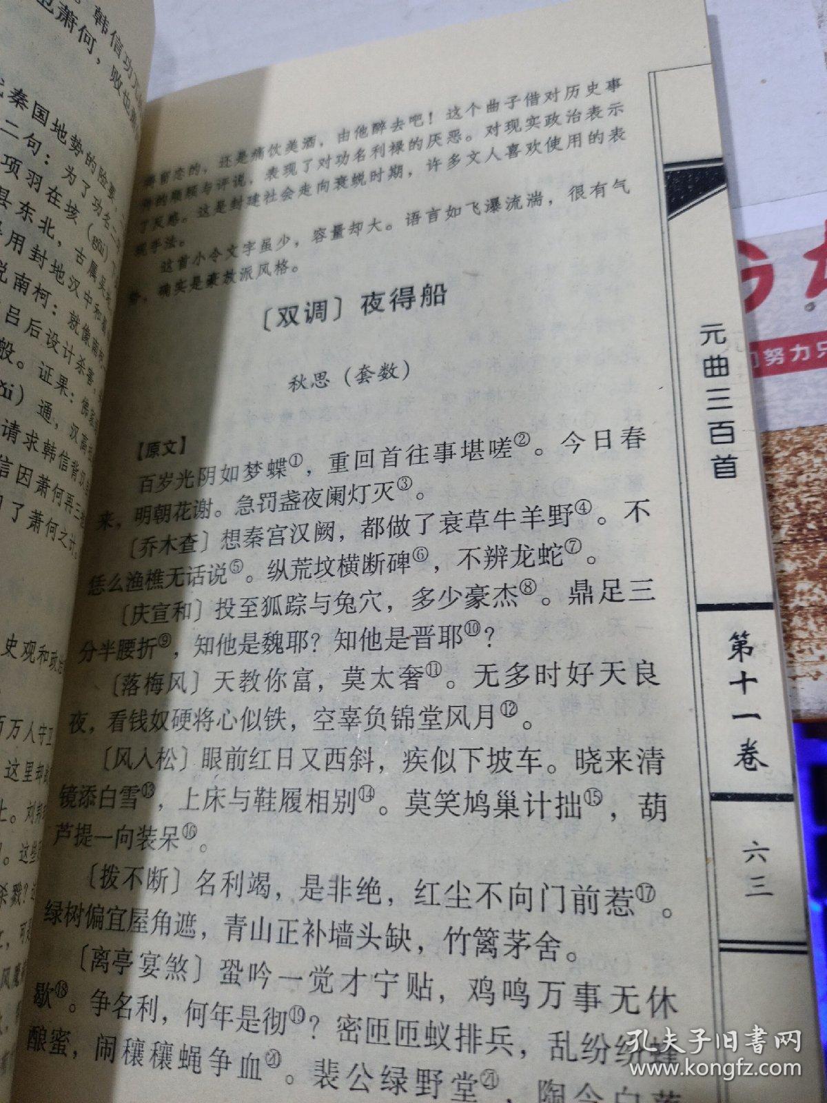 中国古典名著珍藏宝库  元曲三百首 11，扉页破损