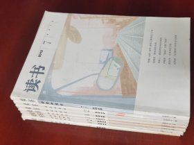 《读书》杂志8册（可拆售）j