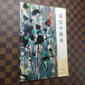 吴冠中版画