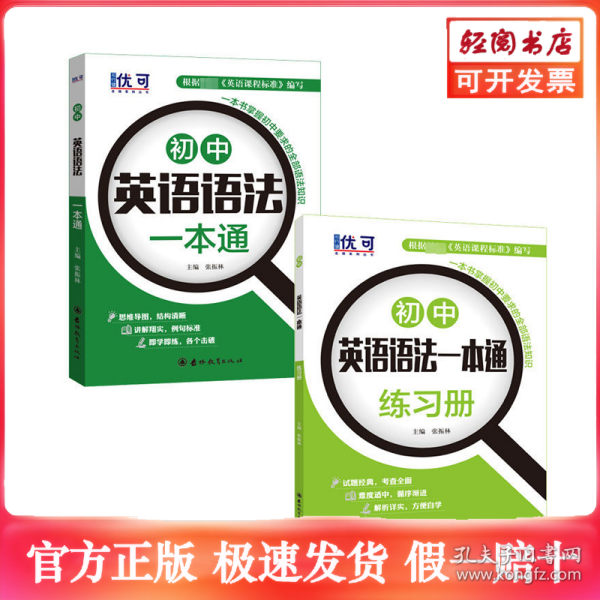 优可-初中英语语法一本通+练习册
