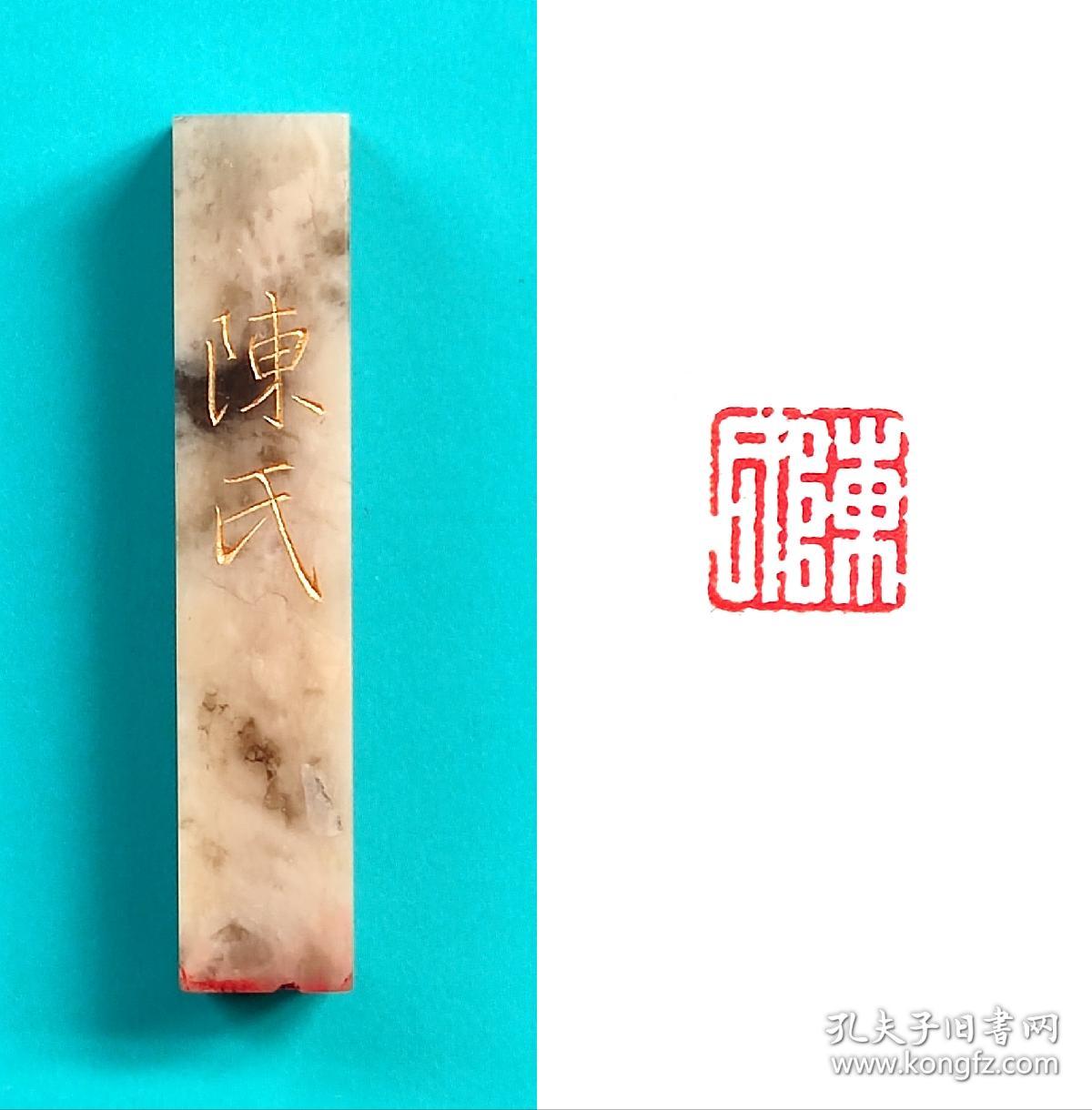 点击查看原图 【陈氏】姓氏章1cm传统手工篆刻印章 成品书画姓氏章