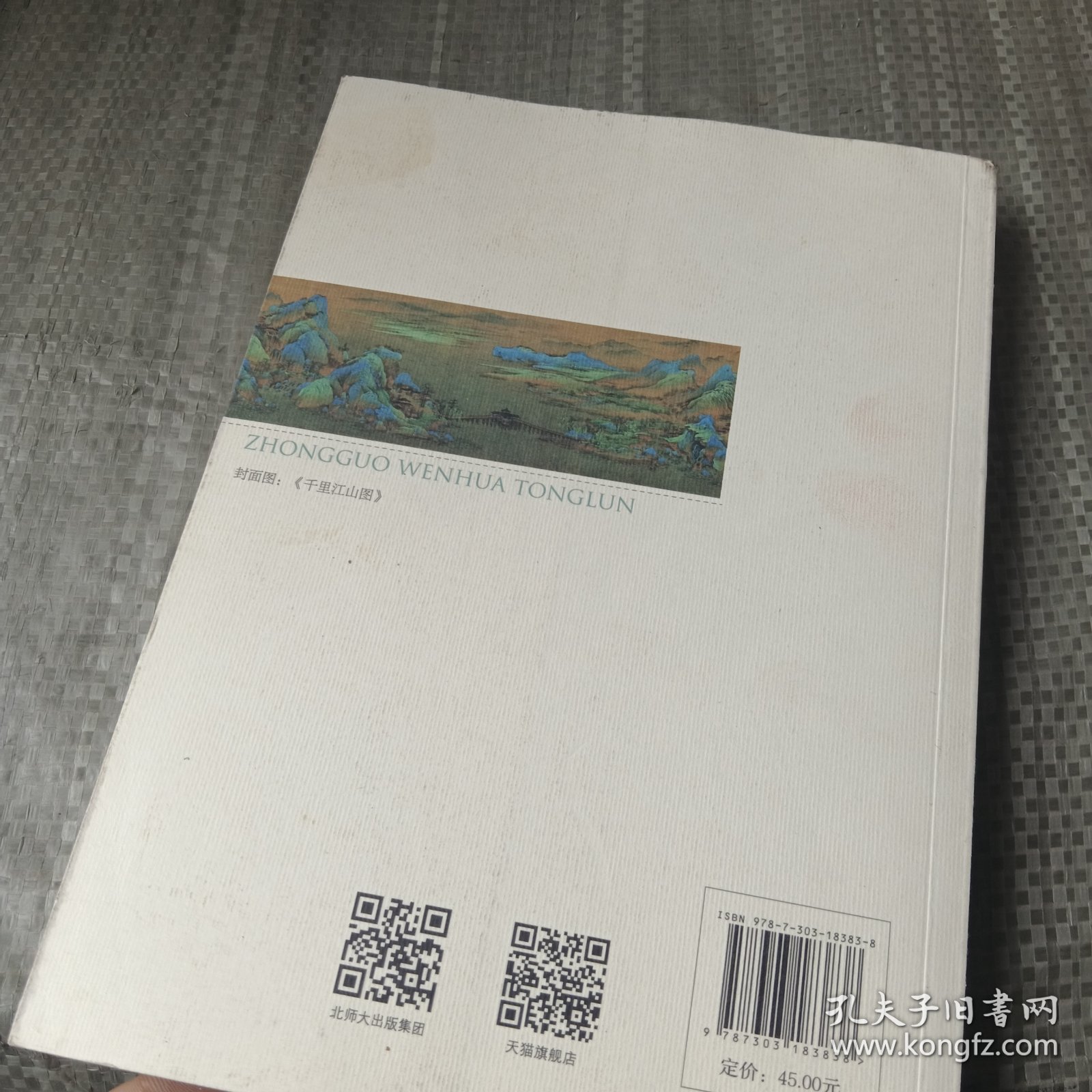 中国文化通论/大学通识书系